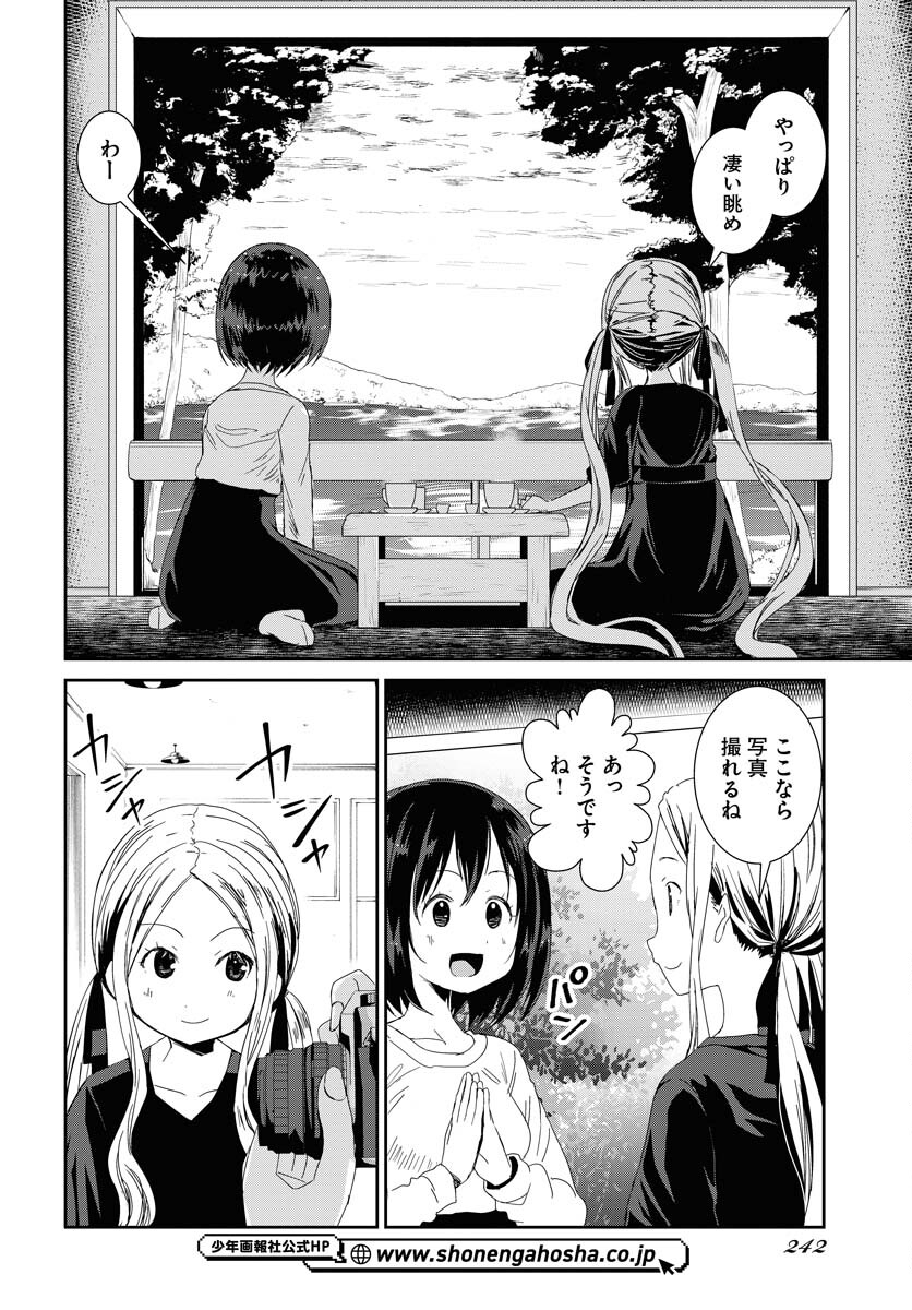 Camera, Hajimete mo Ii desu ka? Chapter 48 12ページ