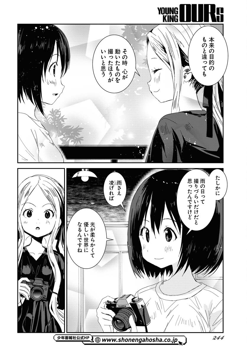 Camera, Hajimete mo Ii desu ka? Chapter 48 14ページ