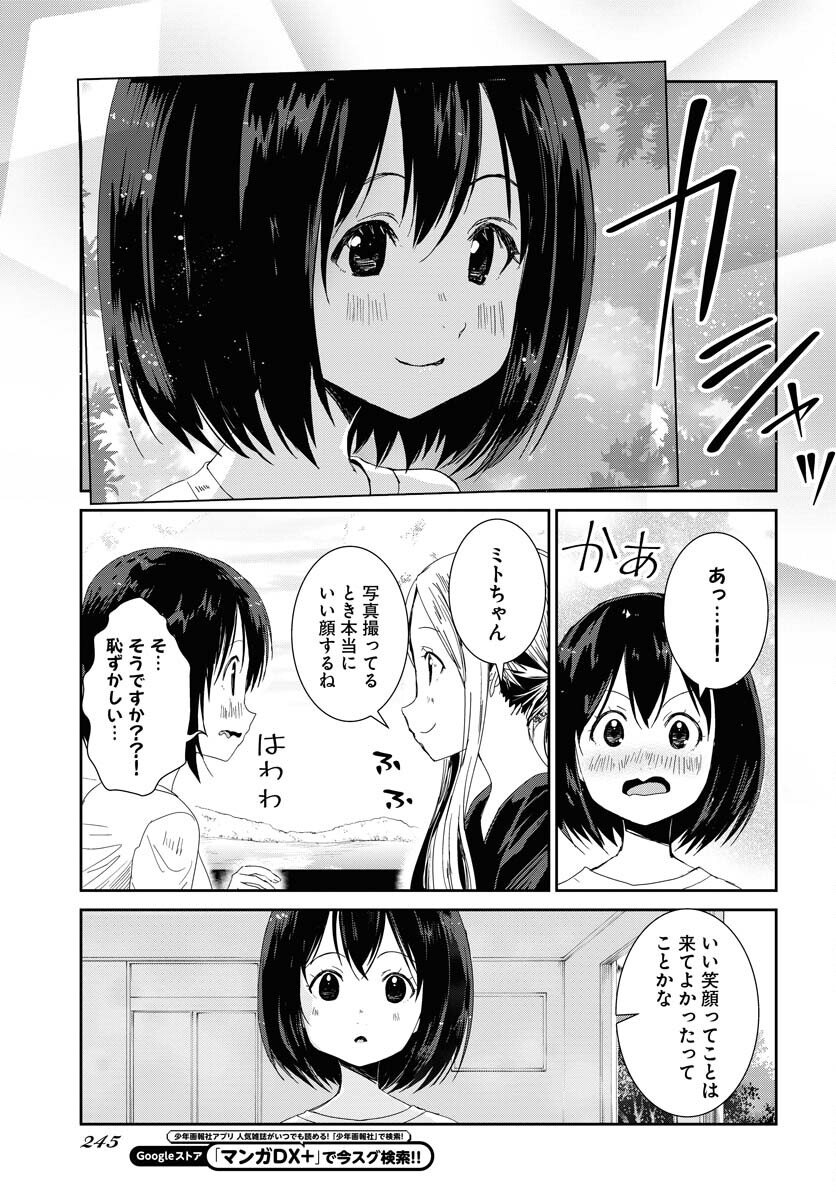 Camera, Hajimete mo Ii desu ka? Chapter 48 15ページ