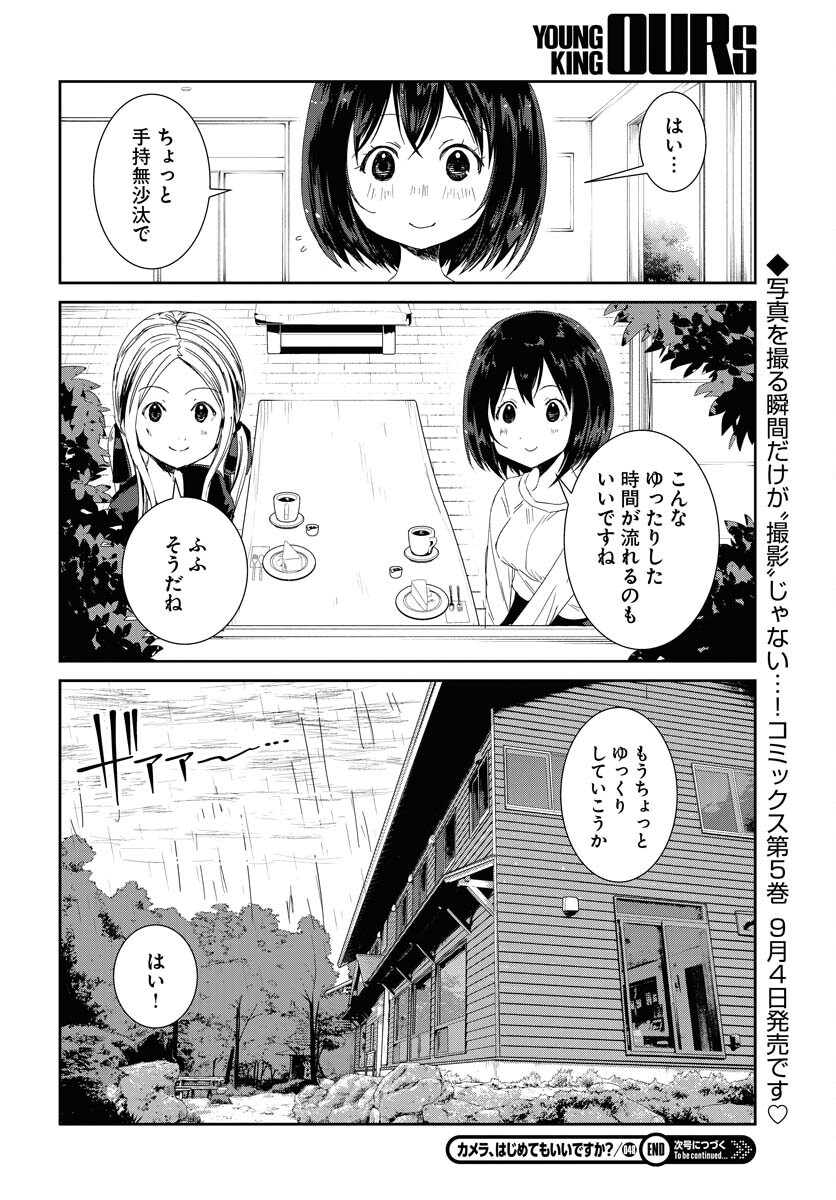 Camera, Hajimete mo Ii desu ka? Chapter 48 16ページ