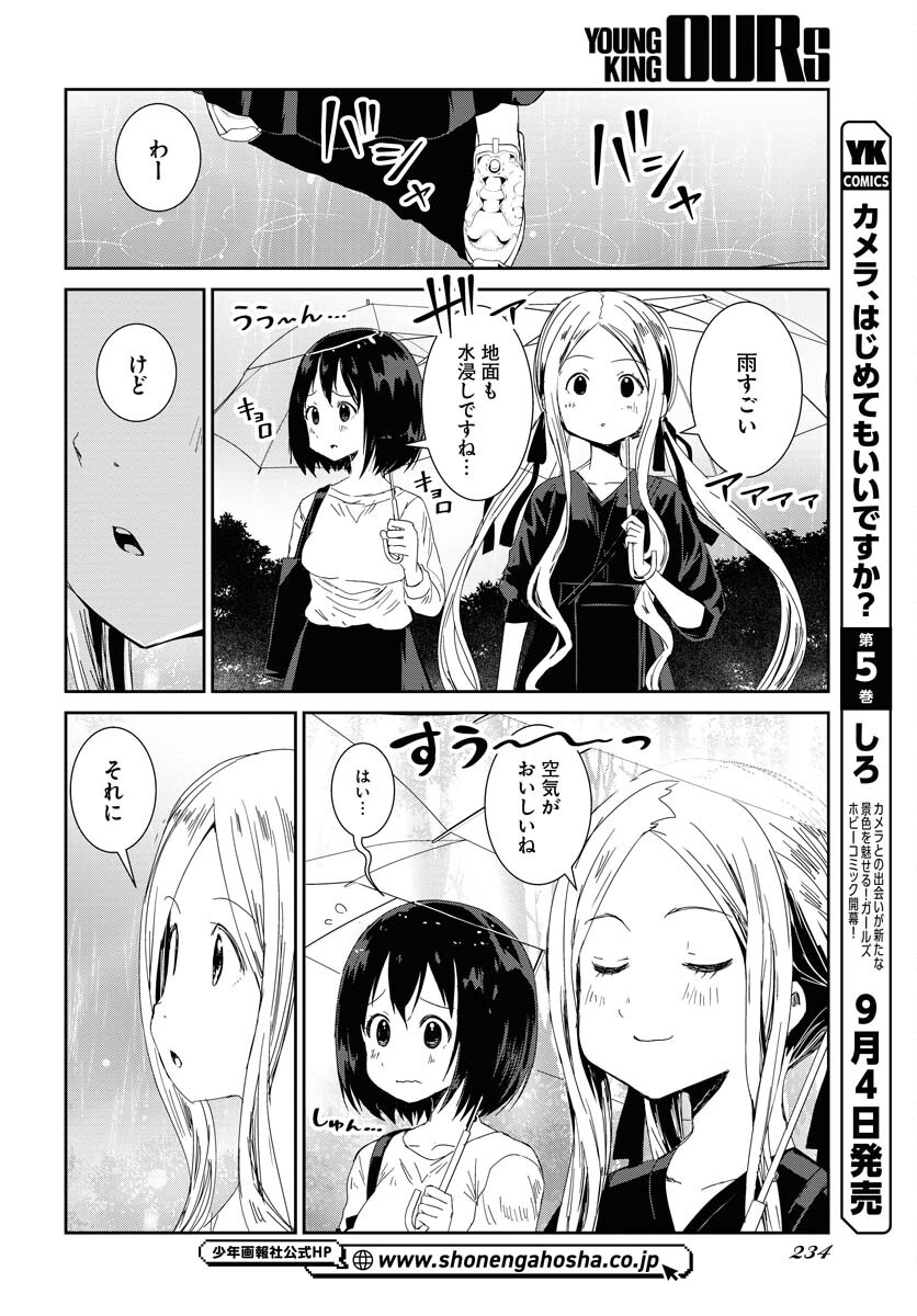 Camera, Hajimete mo Ii desu ka? Chapter 48 4ページ