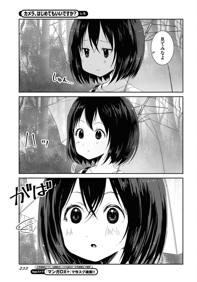 Camera, Hajimete mo Ii desu ka? Chapter 48 5ページ