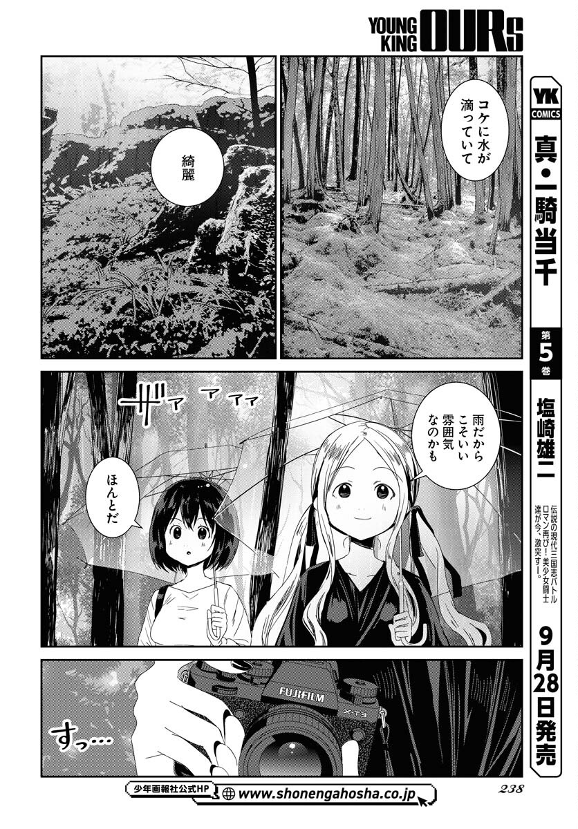 Camera, Hajimete mo Ii desu ka? Chapter 48 8ページ