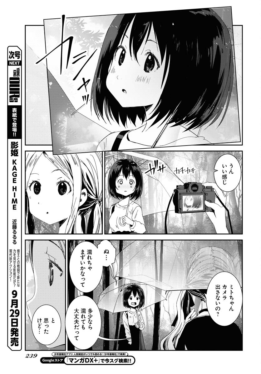 Camera, Hajimete mo Ii desu ka? Chapter 48 9ページ
