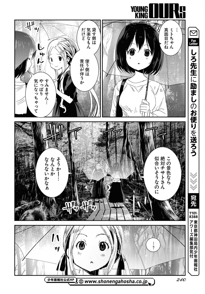 Camera, Hajimete mo Ii desu ka? Chapter 48 10ページ