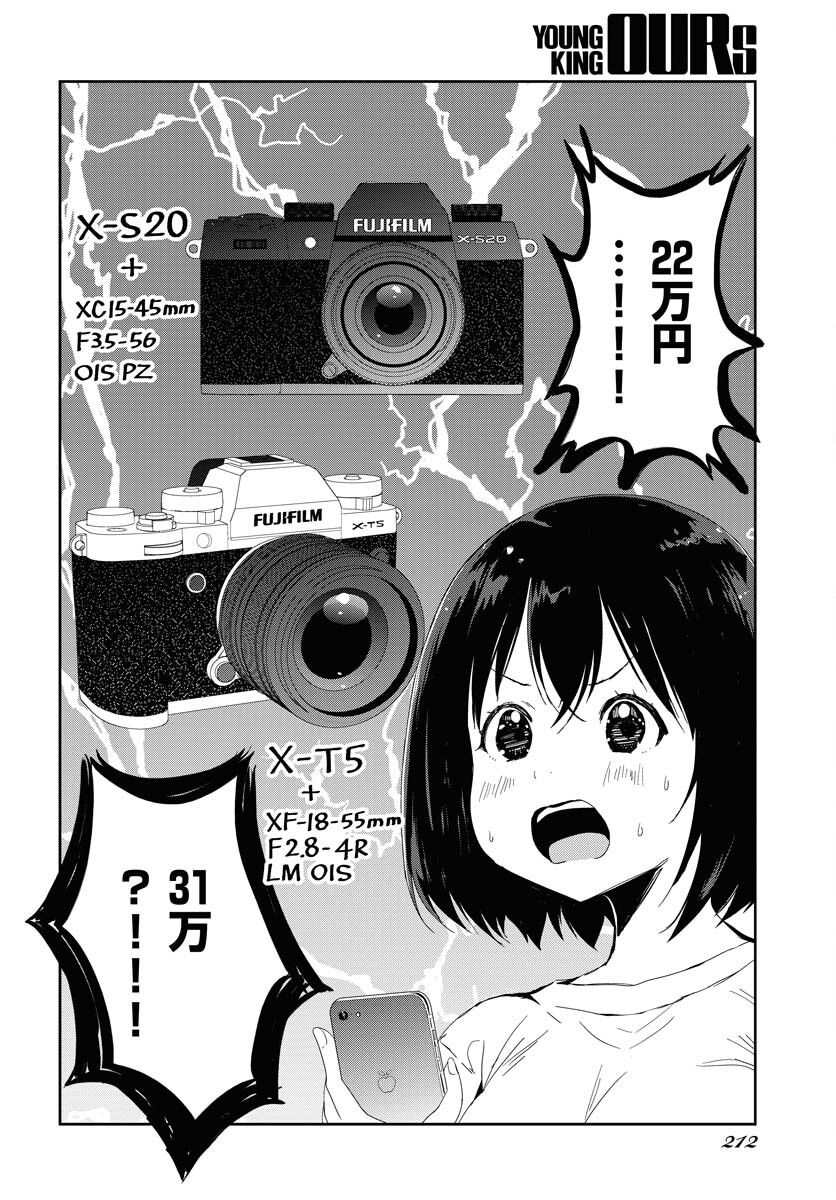 Camera, Hajimete mo Ii desu ka? Chapter 49 2ページ