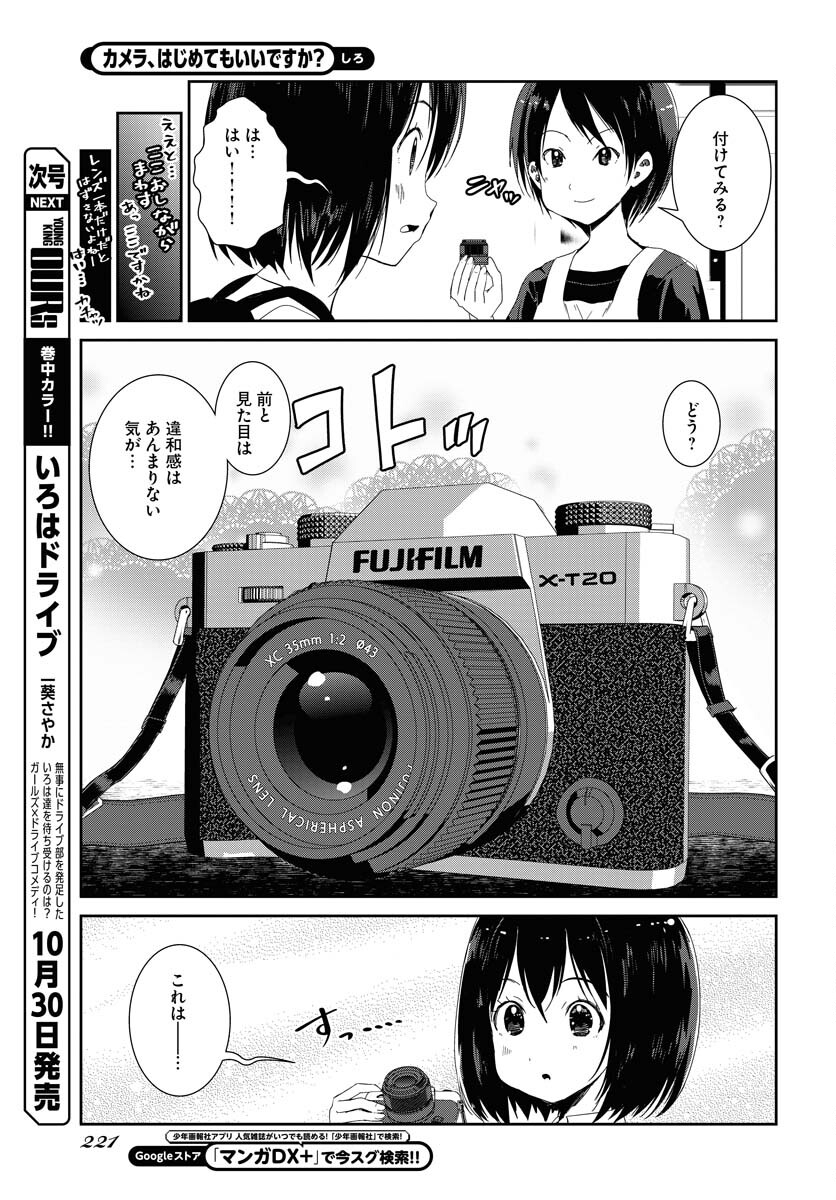 Camera, Hajimete mo Ii desu ka? Chapter 49 11ページ