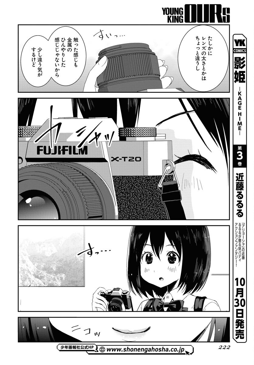 Camera, Hajimete mo Ii desu ka? Chapter 49 12ページ