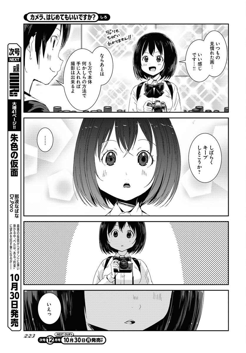 Camera, Hajimete mo Ii desu ka? Chapter 49 13ページ