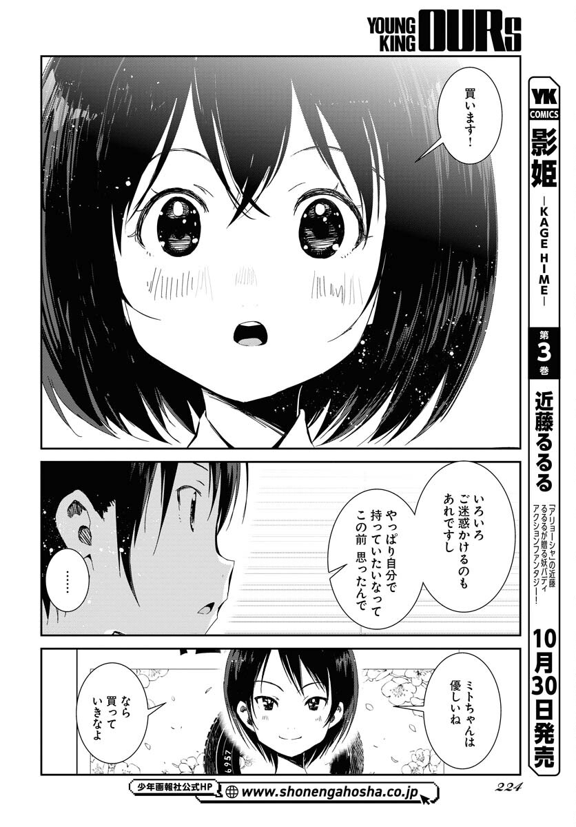 Camera, Hajimete mo Ii desu ka? Chapter 49 14ページ