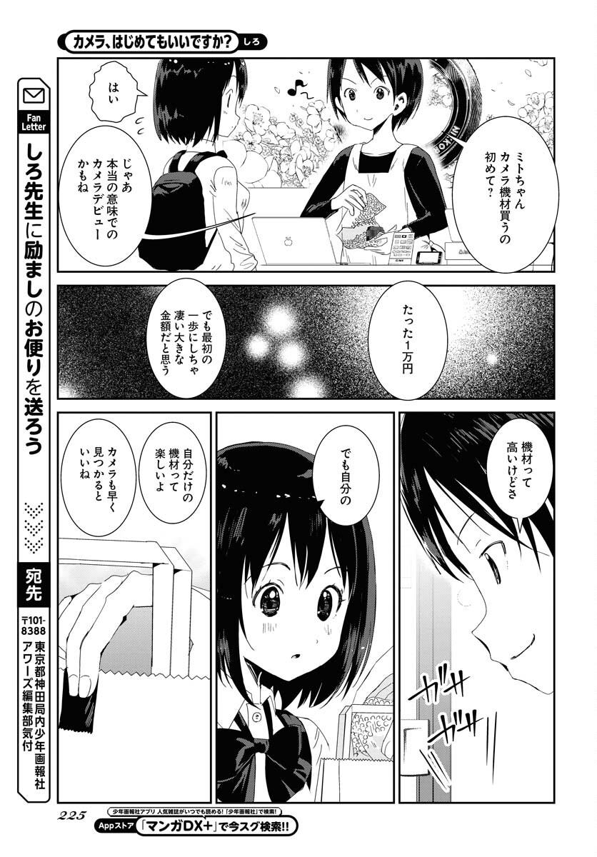 Camera, Hajimete mo Ii desu ka? Chapter 49 15ページ
