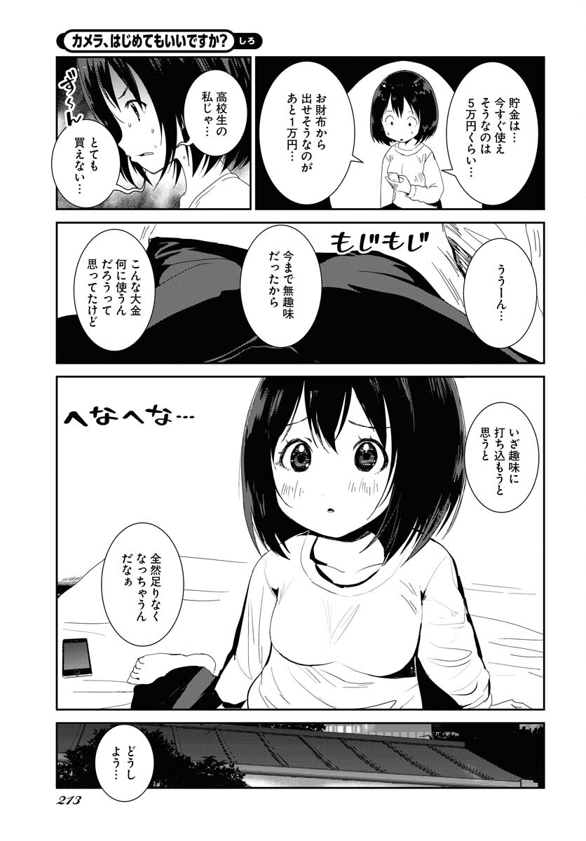 Camera, Hajimete mo Ii desu ka? Chapter 49 3ページ