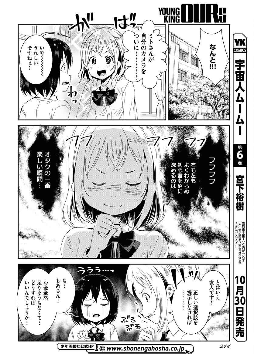 Camera, Hajimete mo Ii desu ka? Chapter 49 4ページ