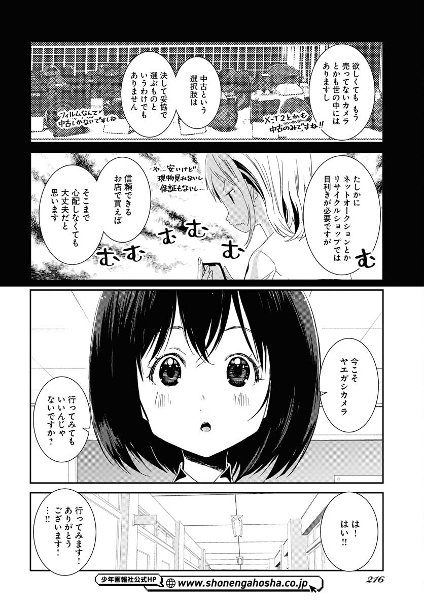 Camera, Hajimete mo Ii desu ka? Chapter 49 6ページ