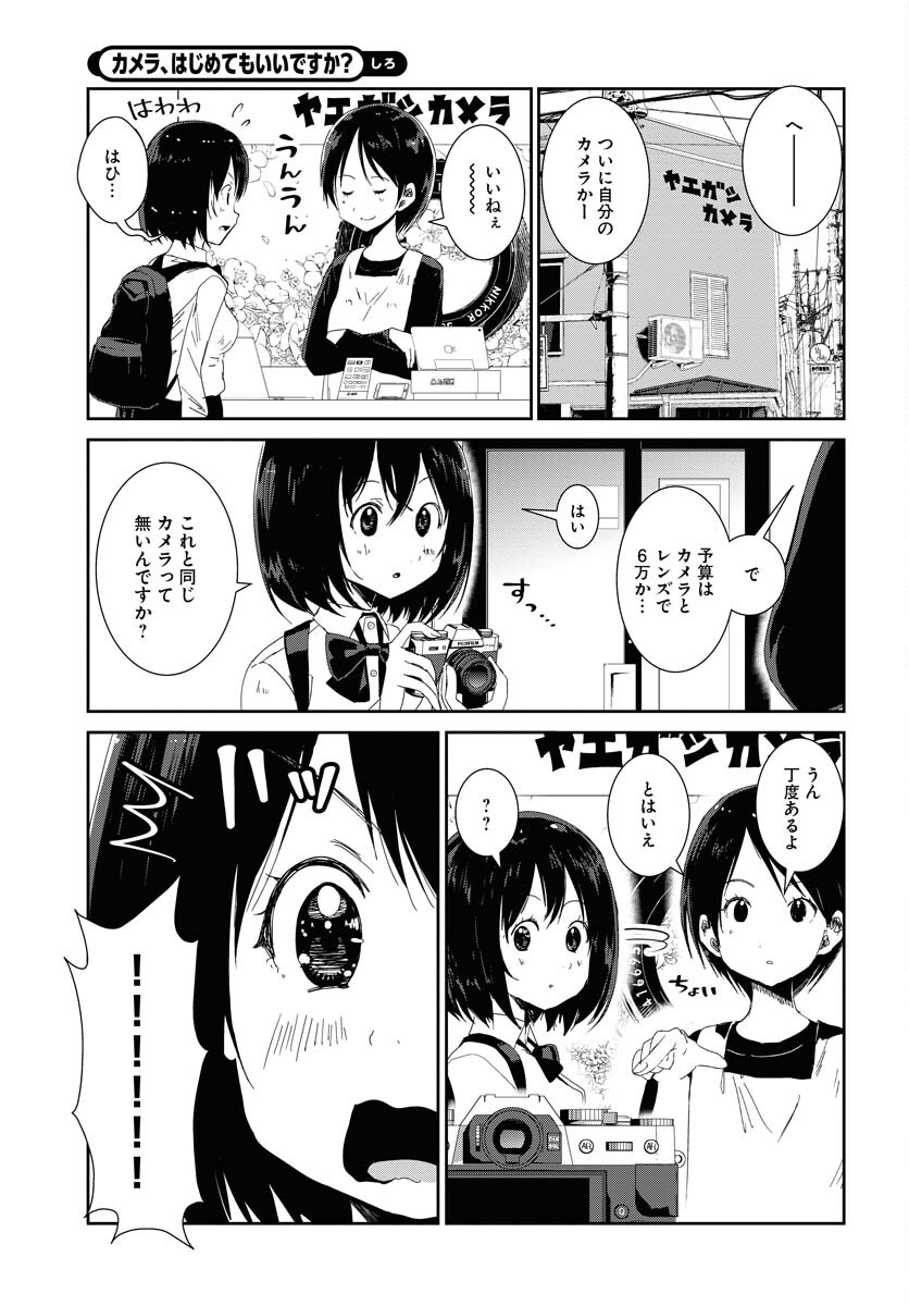 Camera, Hajimete mo Ii desu ka? Chapter 49 7ページ