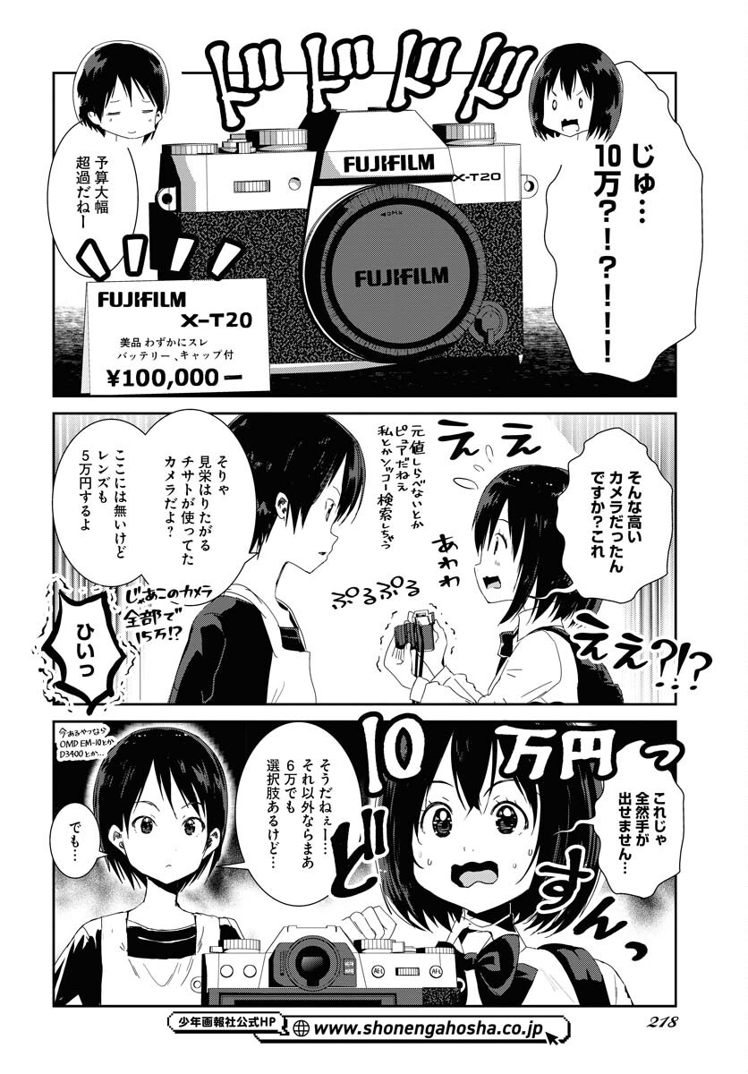 Camera, Hajimete mo Ii desu ka? Chapter 49 8ページ