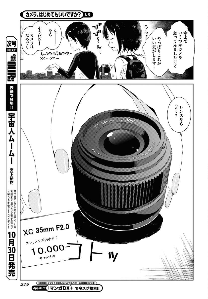 Camera, Hajimete mo Ii desu ka? Chapter 49 9ページ
