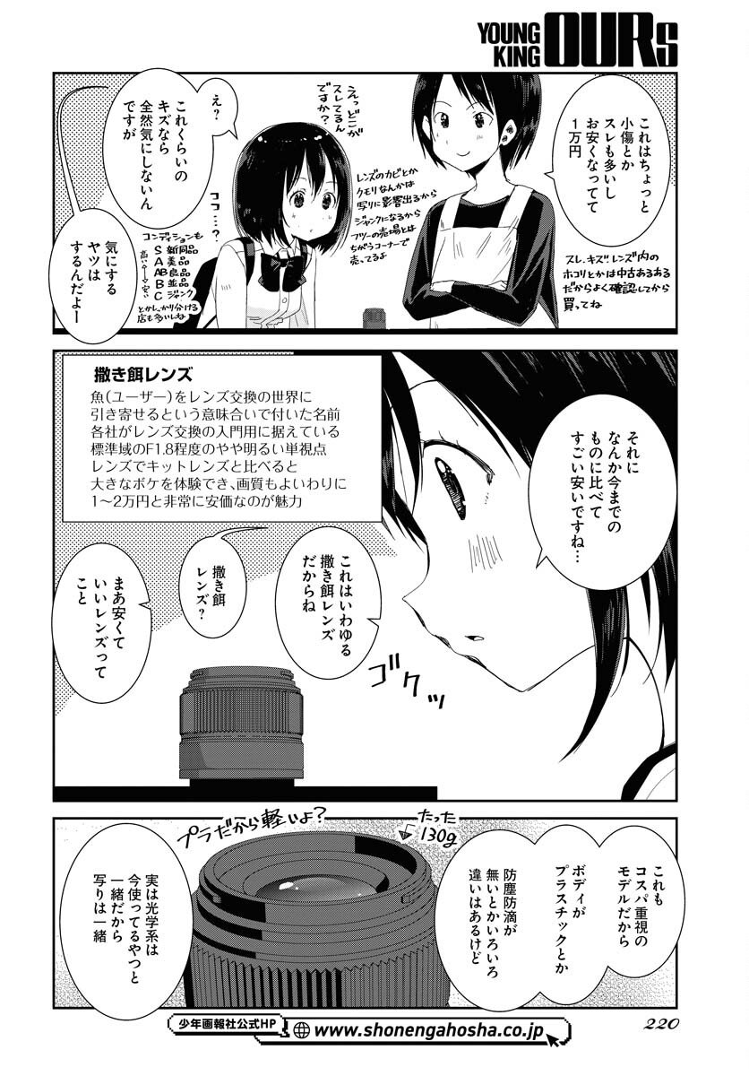 Camera, Hajimete mo Ii desu ka? Chapter 49 10ページ