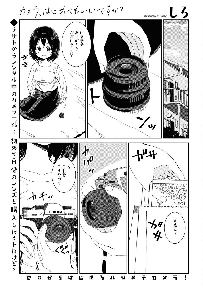 Camera, Hajimete mo Ii desu ka? Chapter 50 1ページ