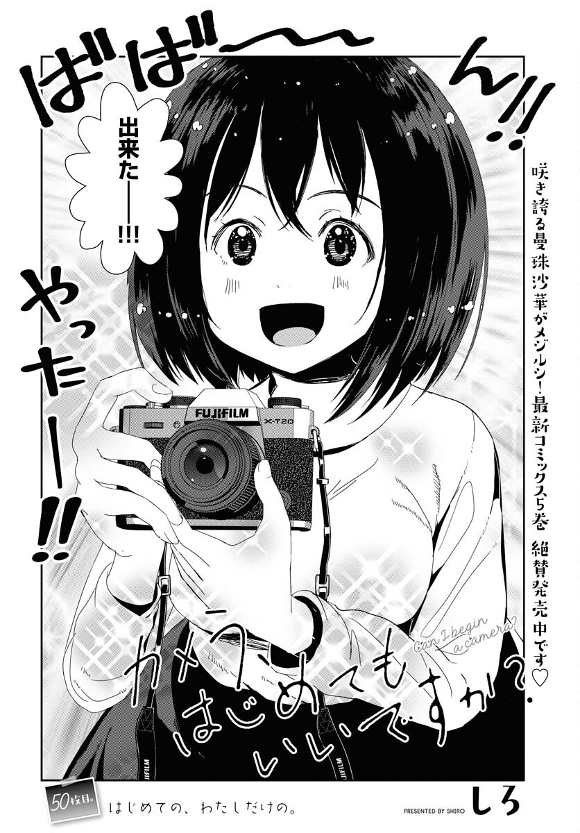 Camera, Hajimete mo Ii desu ka? Chapter 50 2ページ