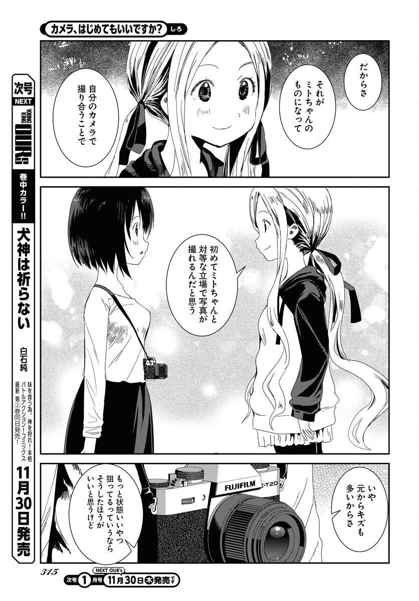 Camera, Hajimete mo Ii desu ka? Chapter 50 11ページ