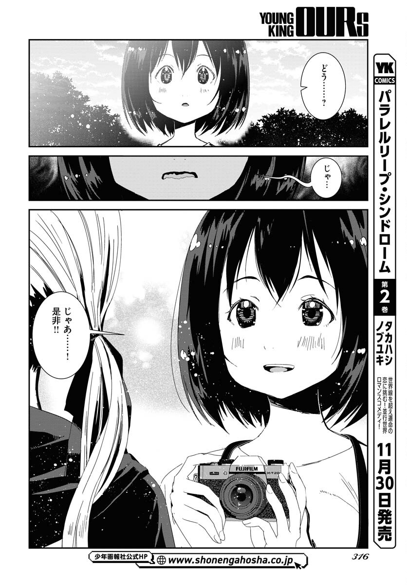Camera, Hajimete mo Ii desu ka? Chapter 50 12ページ