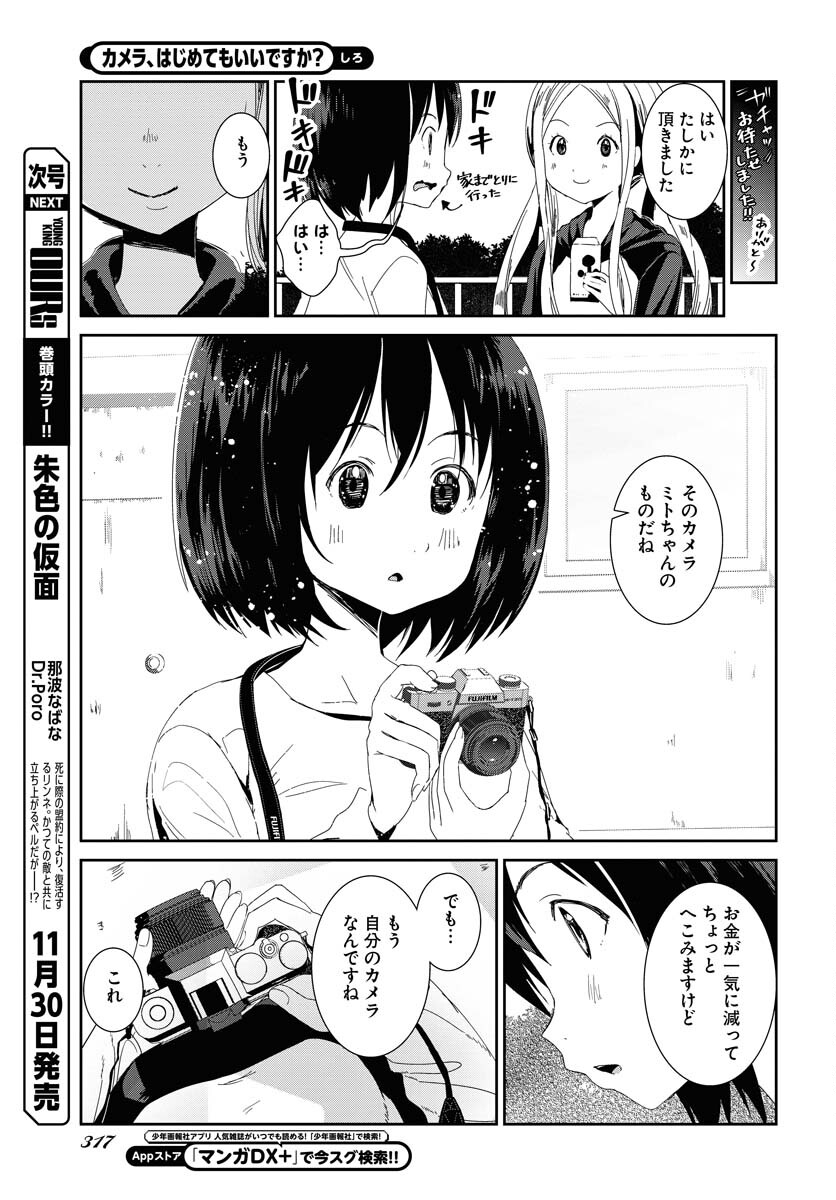 Camera, Hajimete mo Ii desu ka? Chapter 50 13ページ