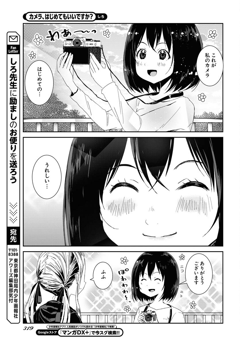 Camera, Hajimete mo Ii desu ka? Chapter 50 15ページ