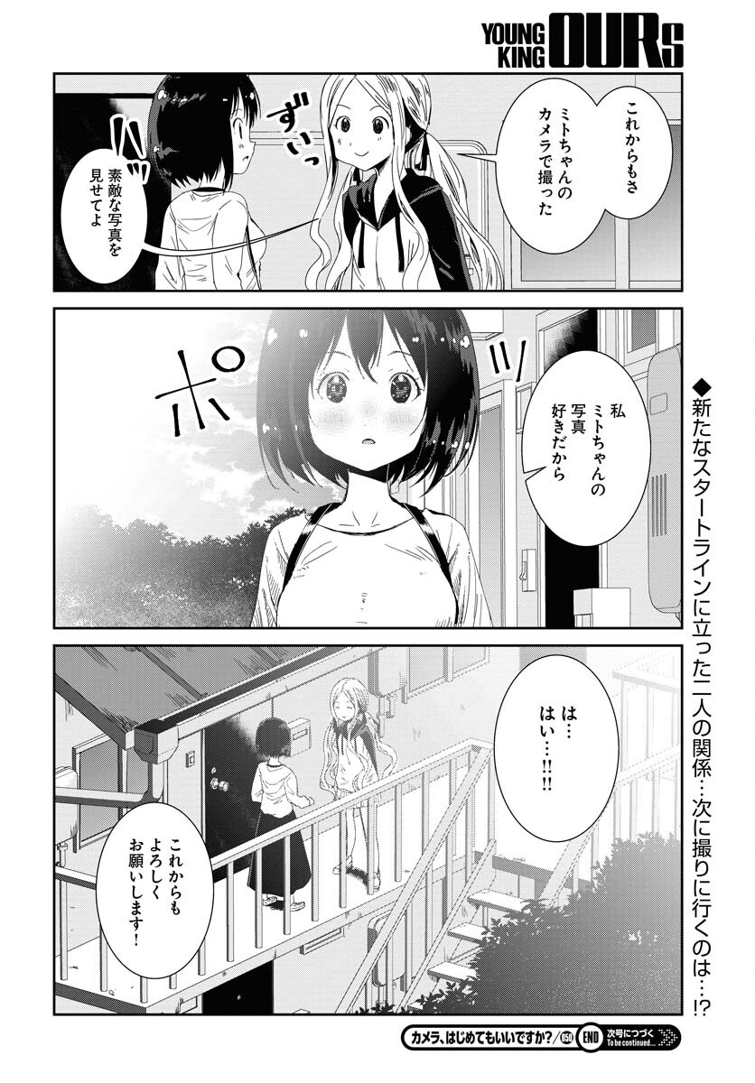 Camera, Hajimete mo Ii desu ka? Chapter 50 16ページ