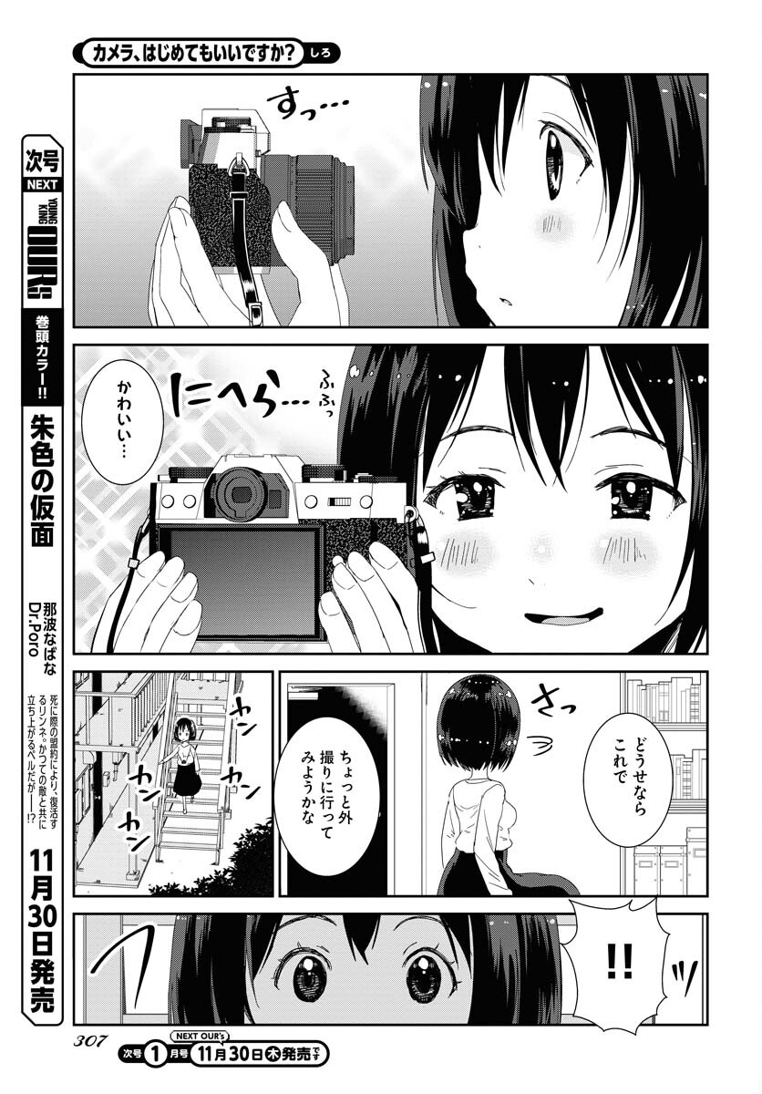 Camera, Hajimete mo Ii desu ka? Chapter 50 3ページ