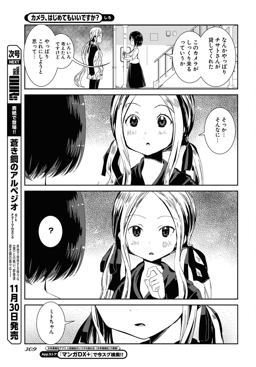 Camera, Hajimete mo Ii desu ka? Chapter 50 5ページ