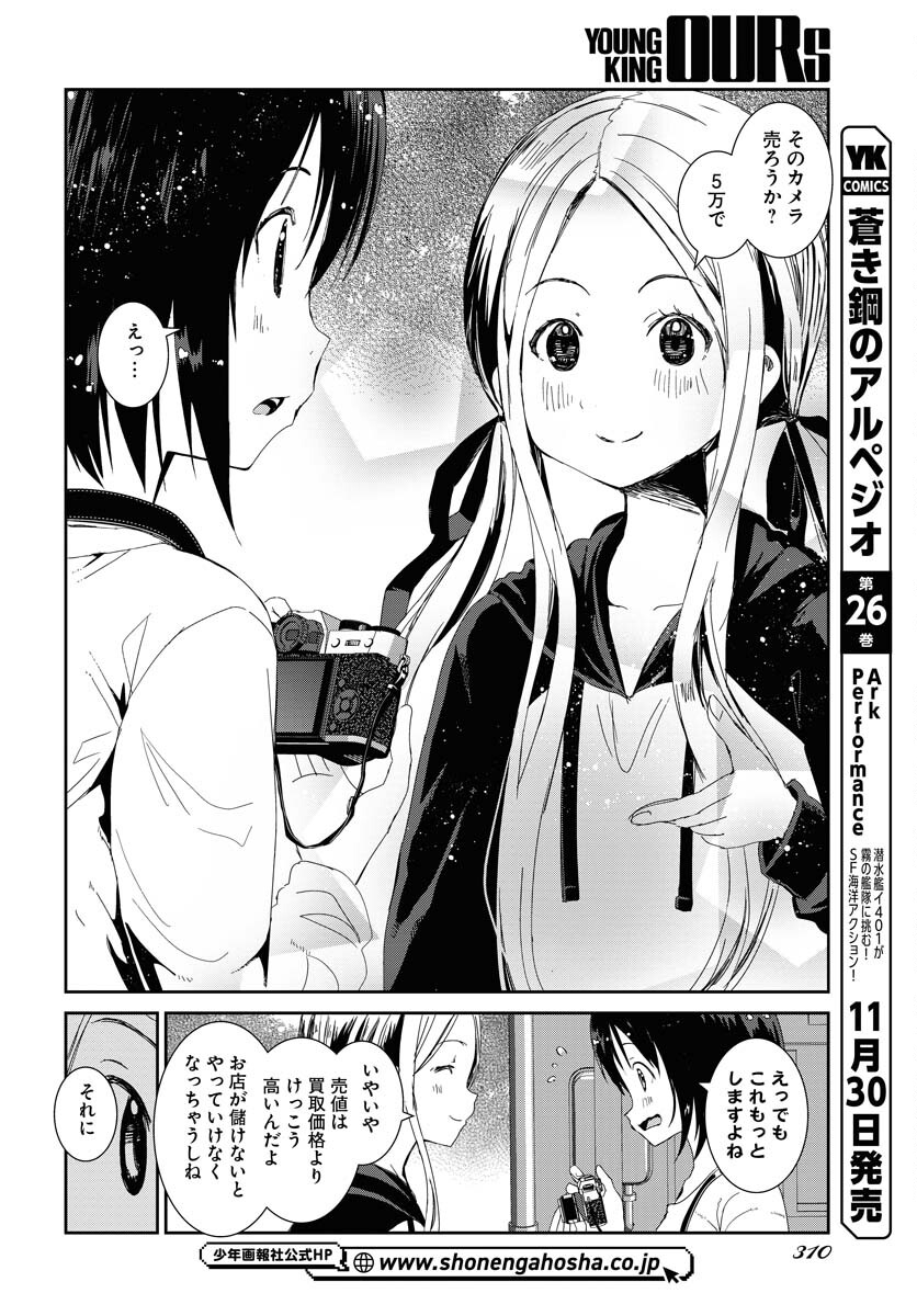 Camera, Hajimete mo Ii desu ka? Chapter 50 6ページ