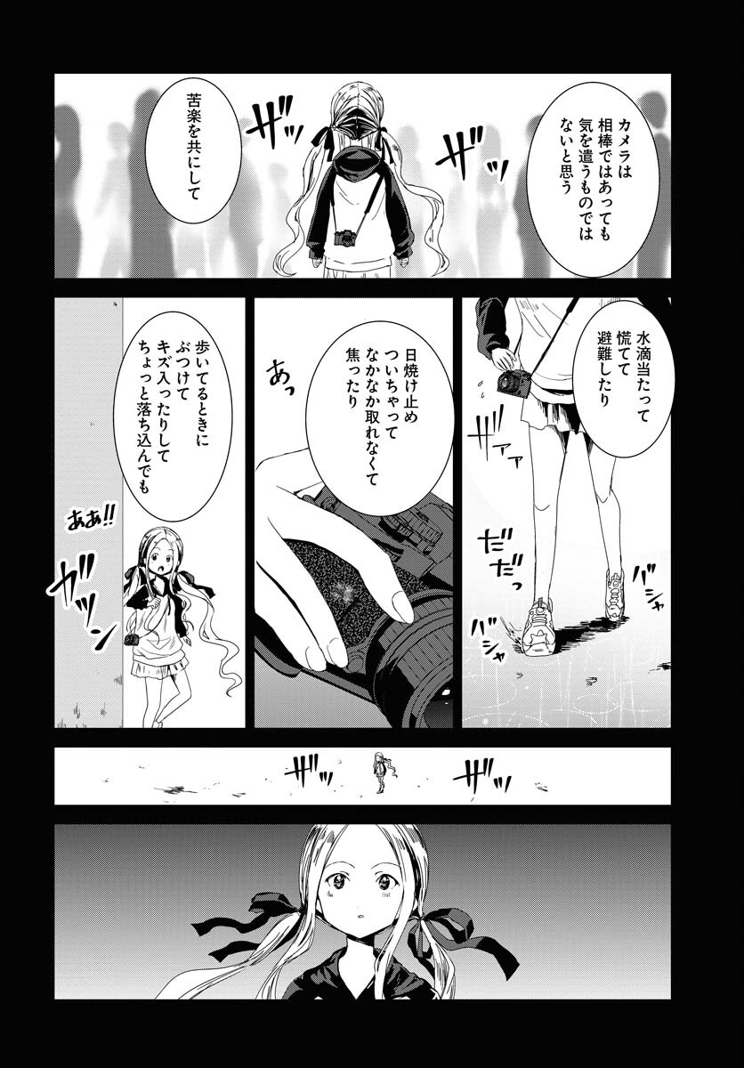Camera, Hajimete mo Ii desu ka? Chapter 50 8ページ