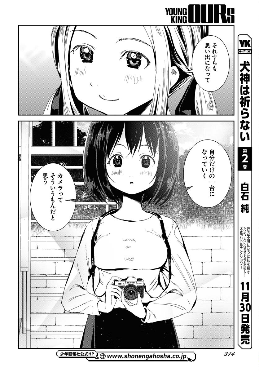 Camera, Hajimete mo Ii desu ka? Chapter 50 10ページ