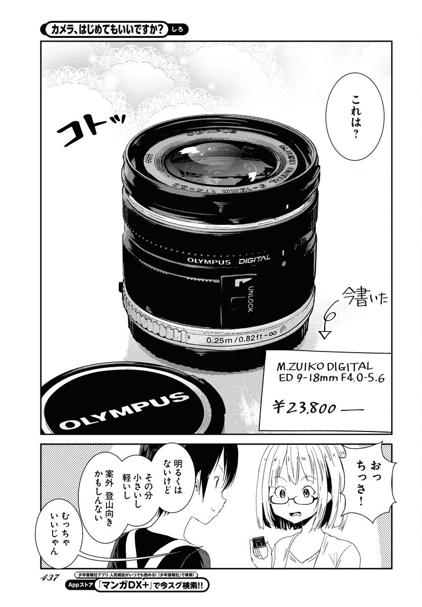 Camera, Hajimete mo Ii desu ka? Chapter 51 11ページ