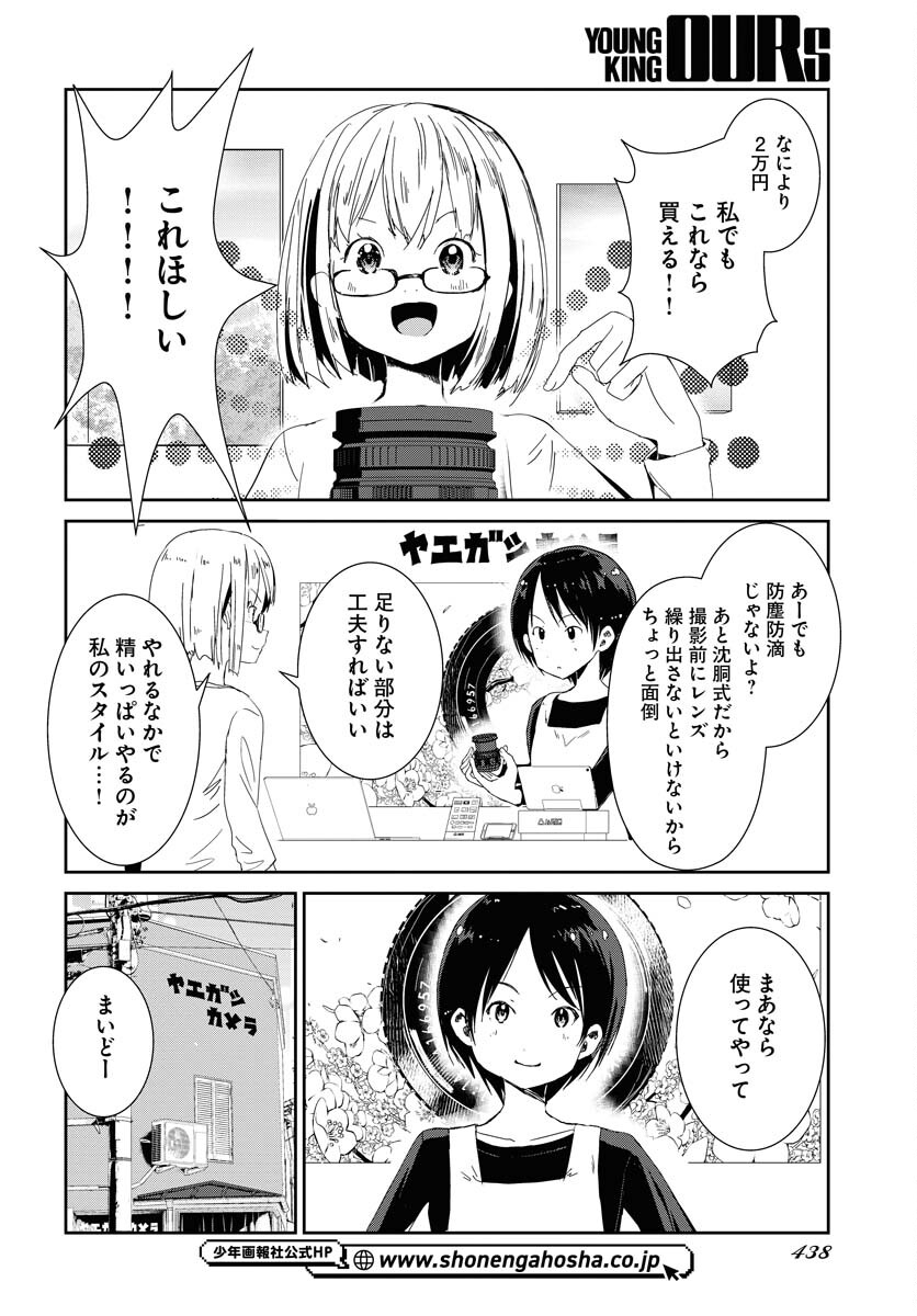 Camera, Hajimete mo Ii desu ka? Chapter 51 12ページ