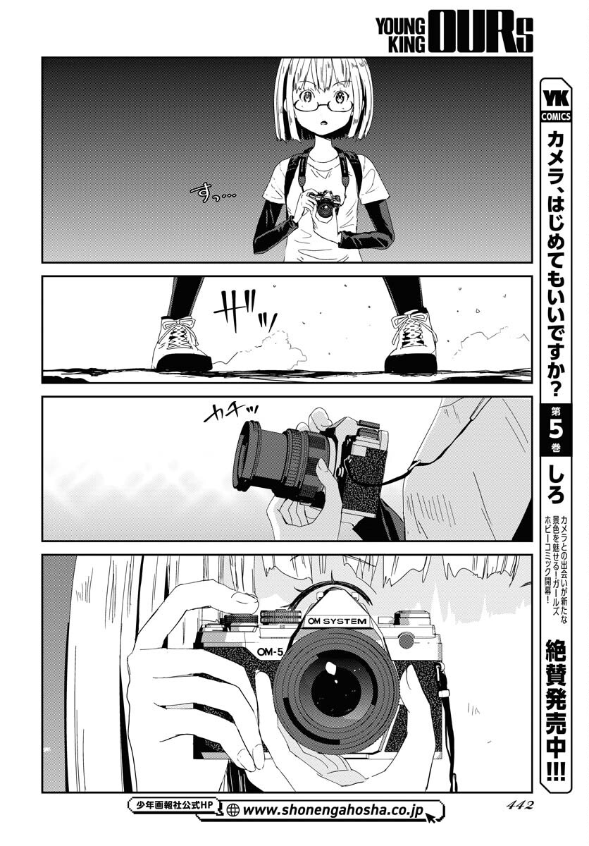 Camera, Hajimete mo Ii desu ka? Chapter 51 16ページ