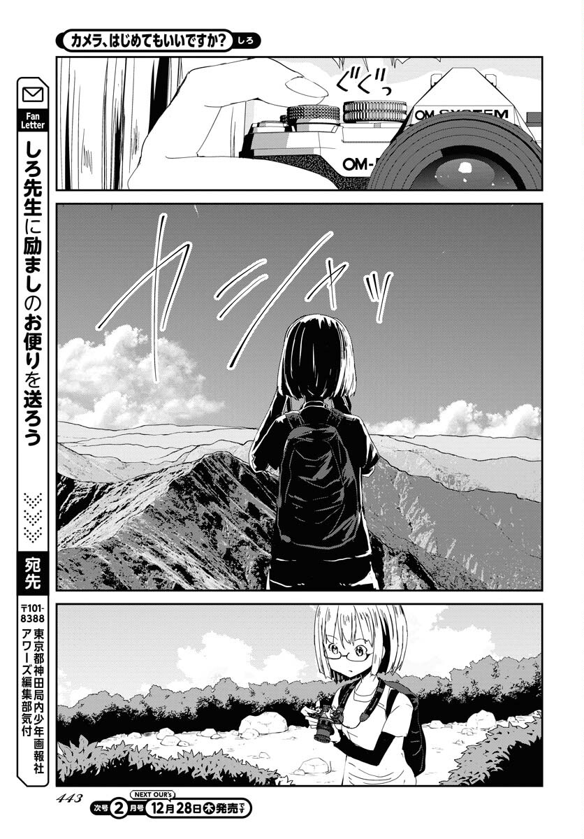 Camera, Hajimete mo Ii desu ka? Chapter 51 17ページ