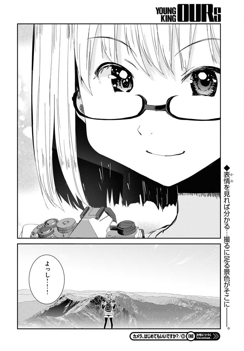 Camera, Hajimete mo Ii desu ka? Chapter 51 18ページ