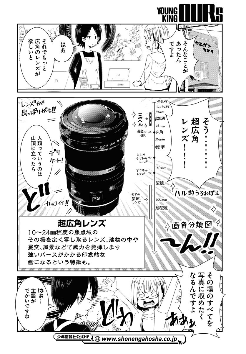 Camera, Hajimete mo Ii desu ka? Chapter 51 4ページ