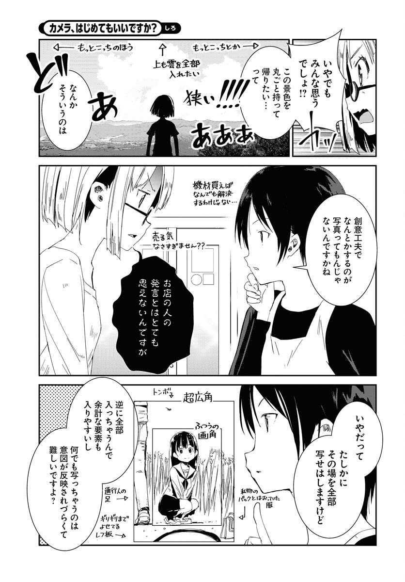 Camera, Hajimete mo Ii desu ka? Chapter 51 5ページ