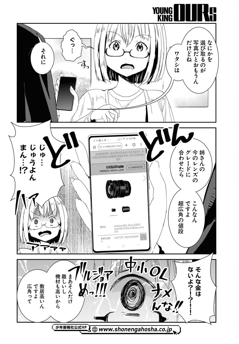 Camera, Hajimete mo Ii desu ka? Chapter 51 6ページ