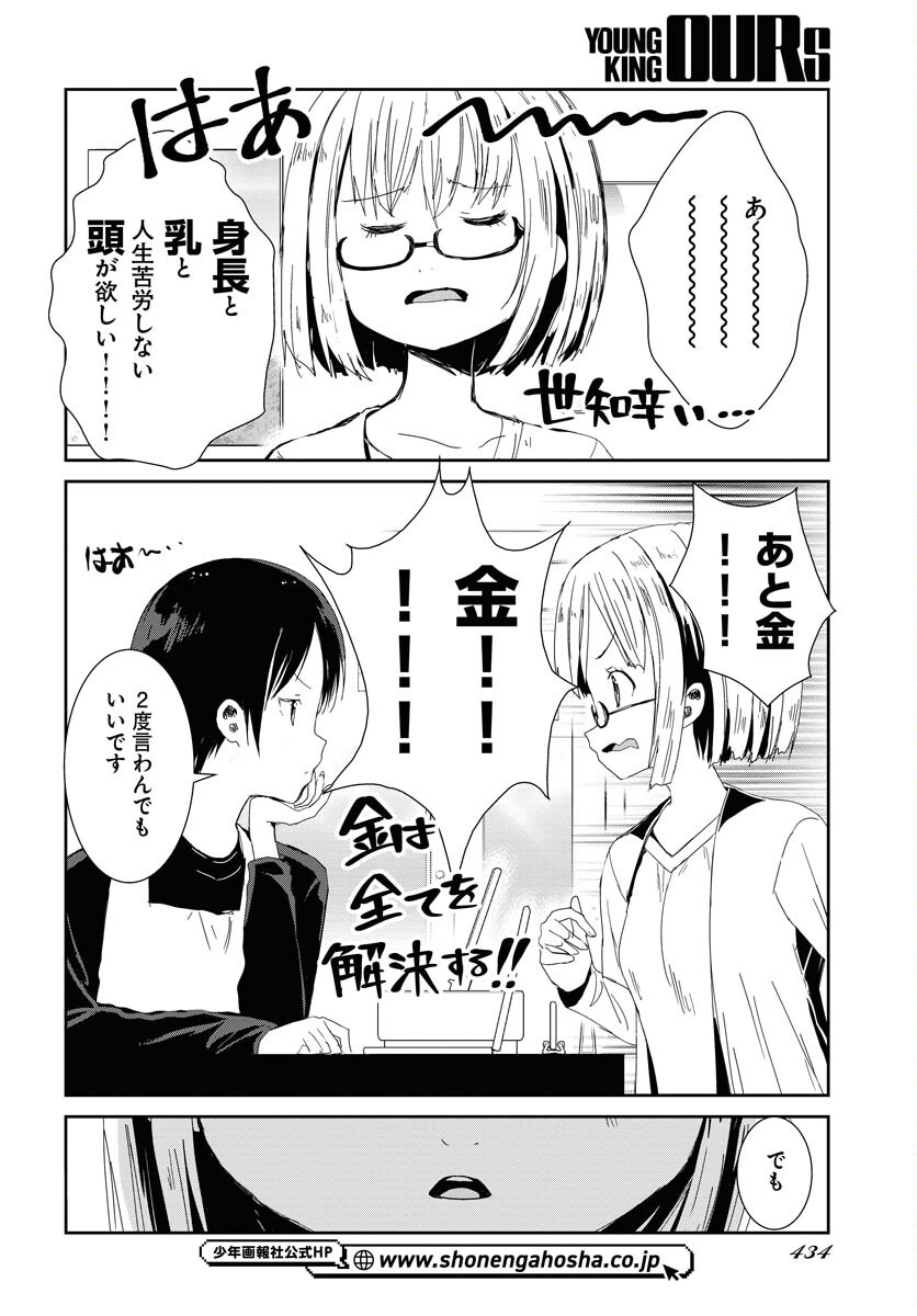 Camera, Hajimete mo Ii desu ka? Chapter 51 8ページ