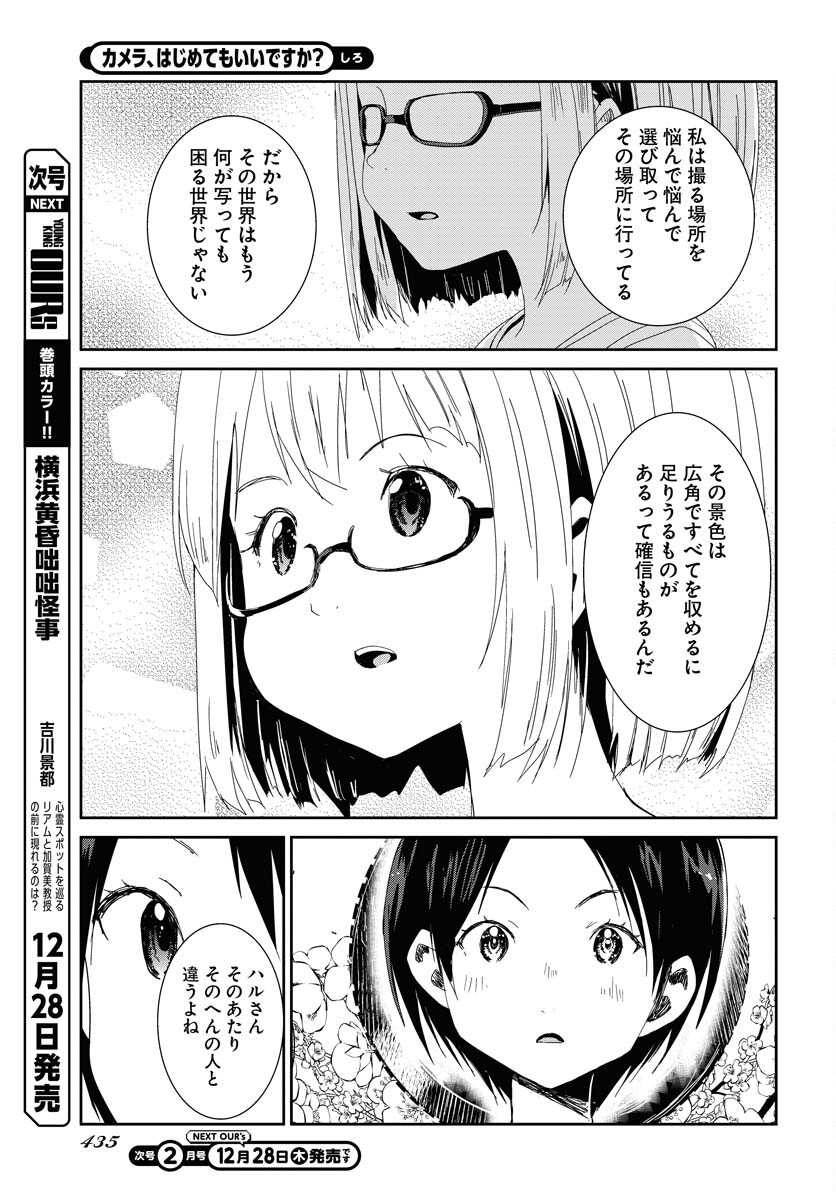 Camera, Hajimete mo Ii desu ka? Chapter 51 9ページ