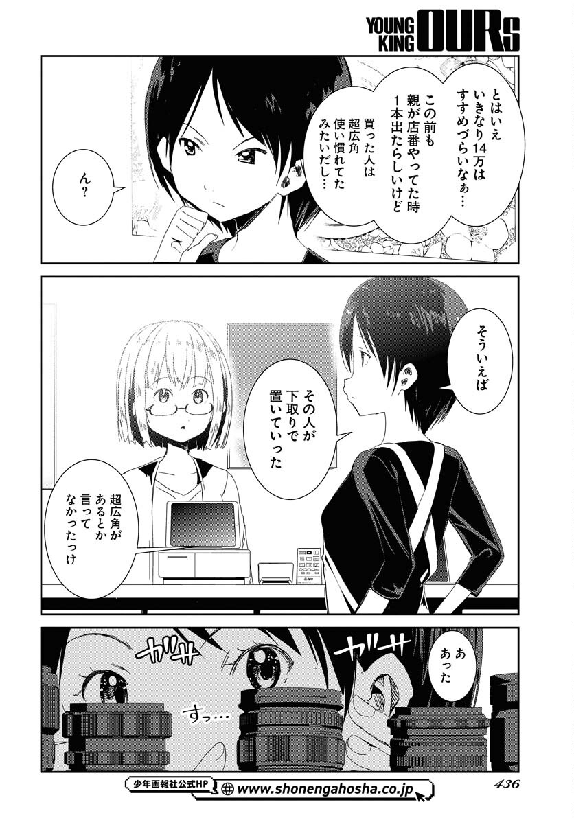 Camera, Hajimete mo Ii desu ka? Chapter 51 10ページ