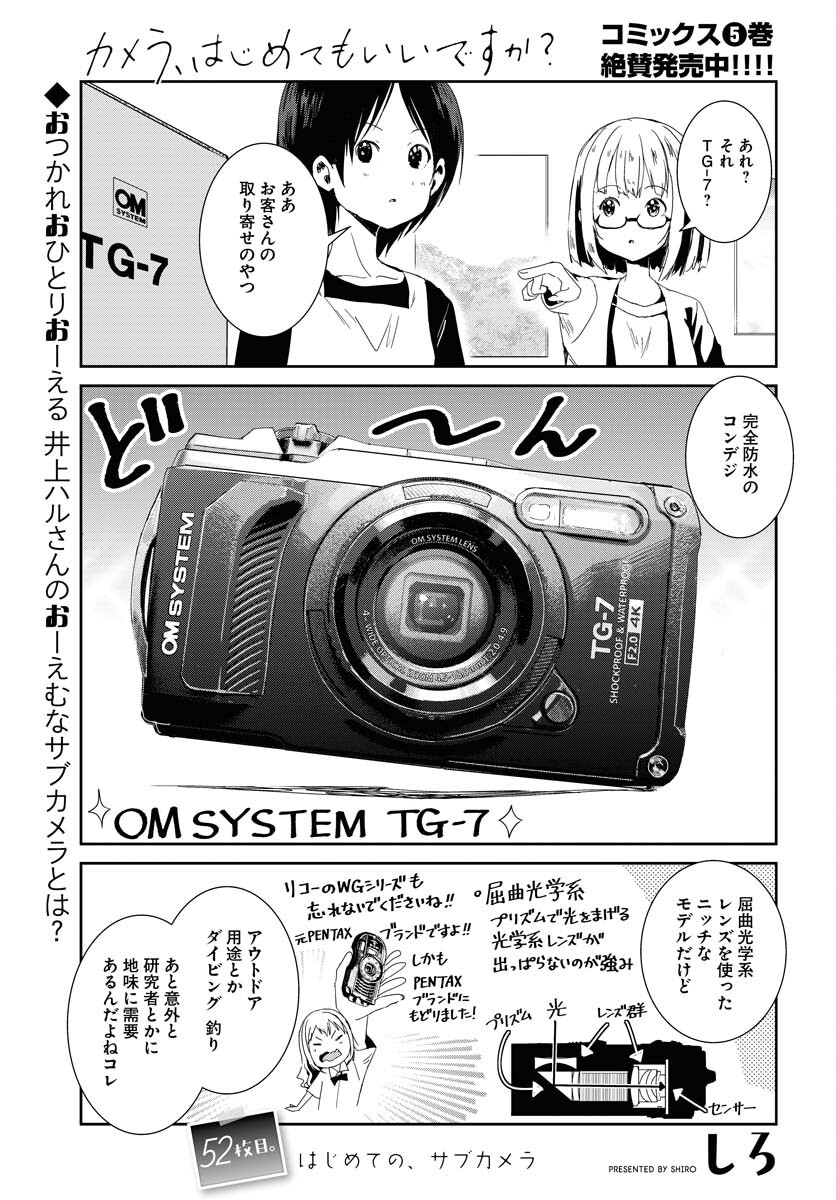 Camera, Hajimete mo Ii desu ka? Chapter 52 1ページ