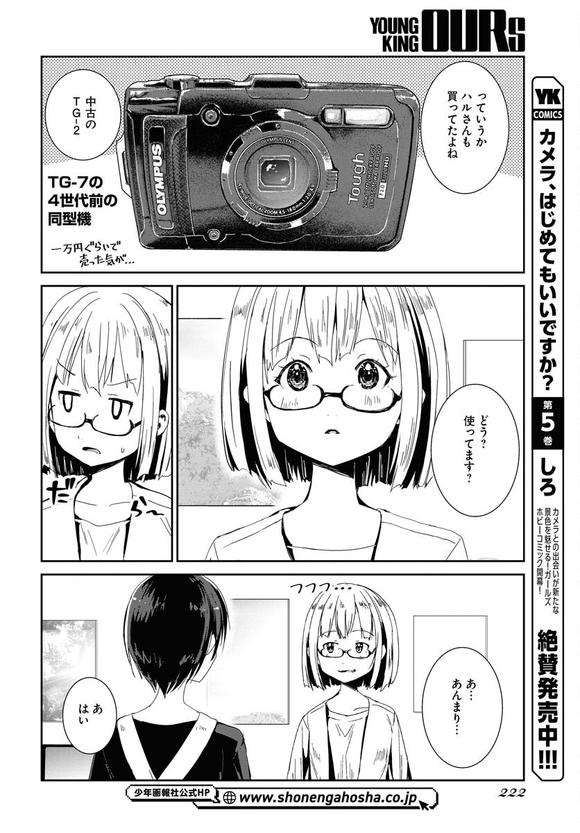 Camera, Hajimete mo Ii desu ka? Chapter 52 2ページ