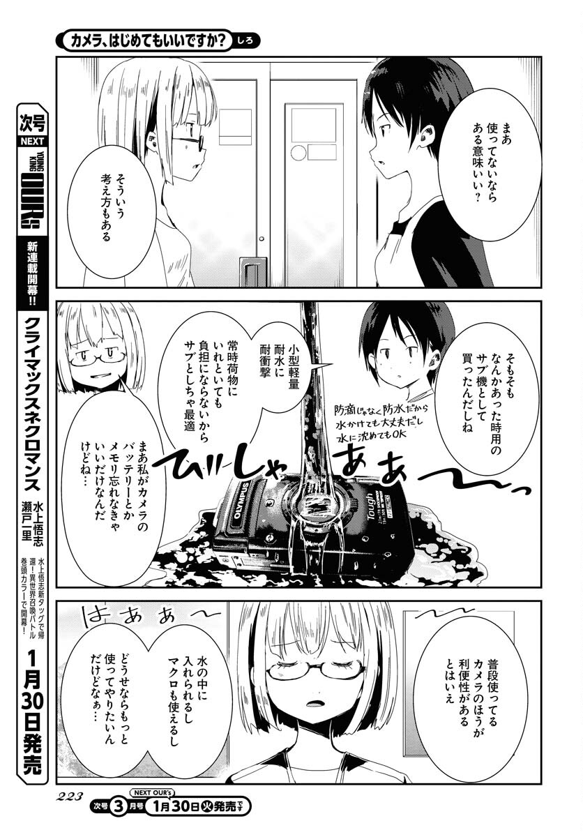 Camera, Hajimete mo Ii desu ka? Chapter 52 3ページ