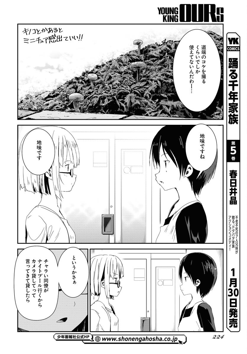 Camera, Hajimete mo Ii desu ka? Chapter 52 4ページ