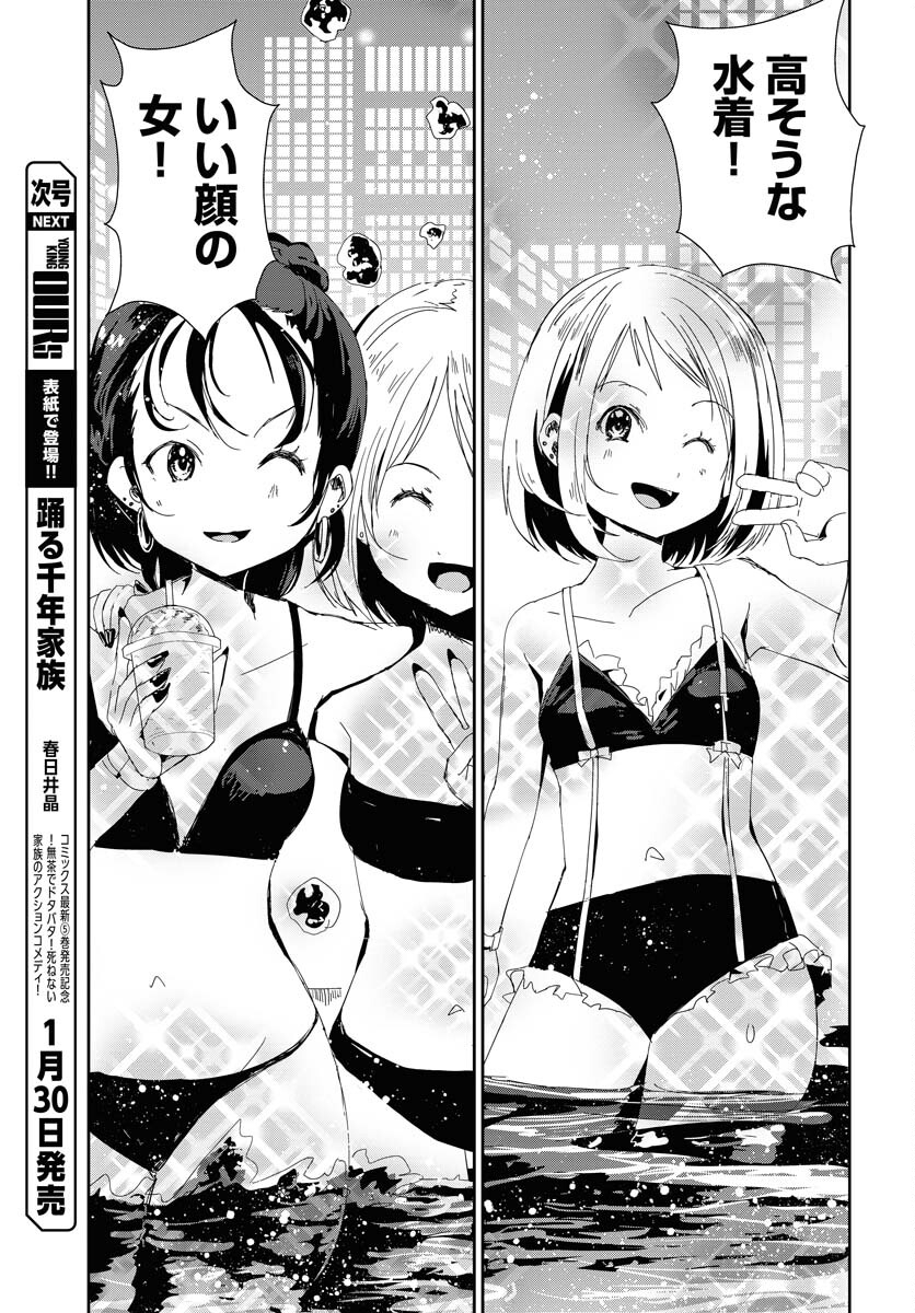 Camera, Hajimete mo Ii desu ka? Chapter 52 5ページ